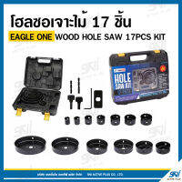 ชุดโฮลซอเจาะไม้ 17 ชิ้น   EAGLE ONE WOOD HOLE SAW 17PCS KIT