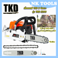 TKD เลื่อยยนต์ บาร์ 11.5 นิ้ว รุ่น TKD-5200