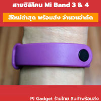 ของอยู่ไทย สายซิลิโคน สายรัด mi band 4 3 xiaomi miband 3 4 สายเสริม สายเปลี่ยน ถูกมาก mi band 4 miband3