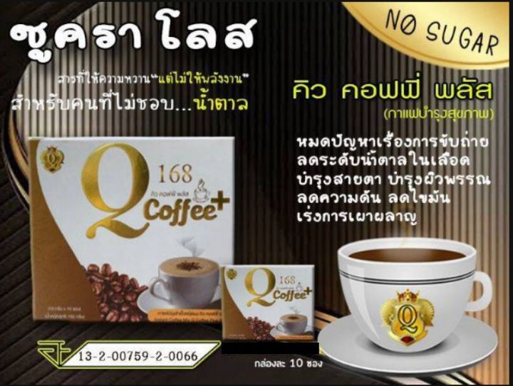 q-coffee-plus-กาแฟคิวคอฟฟี่พลัส-1กล่องมี-10-ซอง-ของแท้-ไม่มีน้ำตาล-ลดน้ำหนัก-บำรุงผิวพรรณ-อิ่มนาน-ไม่หิวระหว่างวัน-ลดปัญหาในการขับถ่าย-ลดน้ำหนัก