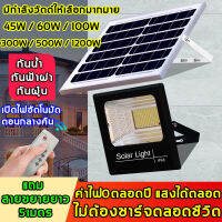 WXHUI ไฟโซล่าเซลล์ ไฟโชล่าเชลล์ 45W,60W,100W,300W,500W,1200W ไฟ led โซล่าเซล หน้าบ้าน ไฟถนนเซล โคมไฟนอกบ้าน ไลท์โซล่า solar light ไฟ Solar Cell ใช้พลังงานแสงอาทิตย์ ไฟโซล่า ไฟสปอตไลท์ กันน้ำ โซล่าเซลสปอตไล ไฟ โซล่าเซลล์ led