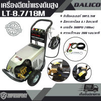 DALICO เครื่องฉีดน้ำแรงดันสูง แบบรถเข็น LT-8.7/18M มอเตอร์ 5HP (180bar) เครื่องฉีดน้ำ ที่ฉีดน้ำแรงดันสูง ใช้ง่าย ใช้ดี ทนทาน สินค้าคุณภาพ