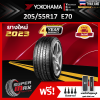 YOKOHAMA โยโกฮาม่า ยาง 1 เส้น (ยางใหม่ 2023) 205/55 R17 (ขอบ17) ยางรถยนต์ รุ่น ADVAN DB Decibel E70