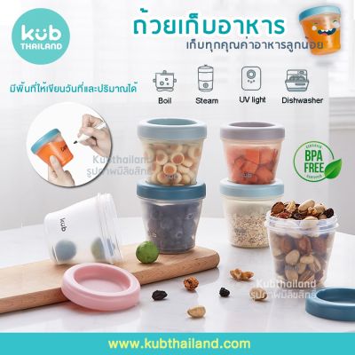 KUB ถ้วยเก็บอาหาร 150ml. x 4 ถ้วย Food container กล่องเก็บอาหาร เด็ก แบรนด์ KUB