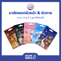 มาส์คพอกผิวหน้า &amp; ผิวกาย Nual Anong Mask For Face &amp; Body นวลอนงค์ มาส์คพอกผิวหน้า &amp; ผิวกาย 10 g