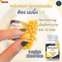 (นมผึ้ง 2แถม1) NBL Royal Jelly EX นมผึ้งอีเอ็กซ์ นมผึ้ง royal jelly นมผึ้งเข้มข้น 2,454mg.[[ขอ.งแท้100.%]] ส่งฟรี