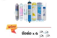 ชุดไส้ Uni Pure 7 ขั้นตอน รุ่น Ro 75 GPD + น้ำแร่ + ฟาร์อินฟราเรด (แถมฟรี ข้อต่อ 6 ตัว)