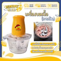 lazPick เครื่องบดอเนกประสงค์ ลายเป็ด เครื่องบด เครื่องผสมอาหาร ถอดทำความสะอาดง่าย 2 ลิตร เครื่องบดหมู เครื่องบดสับ Lemonyshop999