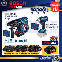 Bosch Promix	 GBH 180 LI สว่านโรตารี่ไร้สายแบต4.0Ah2ก้อน+แท่นชาร์จ+GDS 18V-400 บล็อคไร้สาย18VBL400Nmแบต5Ah2Pc+แท่นชาร์จ