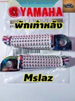 พักเท้าหลัง YAMAHA mslaz 2014-2020เหล็กพักเท้า พักเท้า 1 คู่ rcps2