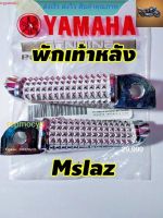 พักเท้าหลัง YAMAHA mslaz 2014-2020เหล็กพักเท้า พักเท้า 1 คู่  rcps