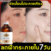 DSIUAN ครีมทาฝ้า 100ml กำจัดรอยต่างๆที่ฝังลึก ลดฝ้ากระ จุดด่างดำ ให้ผิวขาวกระจ่างใสขึ้น (ครีมหน้าขาวใส ครีมทาฝ้ากระ ครีมแก้ฝ้ากระ ครีมทาฝ้าลึก ครีมฝ้ากระ ครีมทาหน้าขาว ครีมกระไวท์เทนนิ่ง ไวท์เทนนิ่งครีม ครีมรักษาฝ้า ครีมทาฝ้าหนาๆ ครีมถาหน้าขาว )