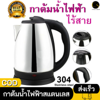 Cukashop กาต้มน้ำไฟฟ้าไร้สาย ตัดไฟอัตโนมัติ 2 ลิตร 1500W กาต้มน้ำสแตนเลส Stainless Steel 304 เกรดอาหาร ร้อนเร็ว ไม่เป็นสนิม