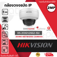 HIKVISION กล้องวงจรปิด ระบบ IP POE รุ่น DS-2CD2126G2-ISU ไซเรนผู้บุกรุกและบันทึกเสียง ความละเอียด 2 ล้านพิกเซล 2MP AcuSense Fixed Dome Network Camera / DarkFighter / Audio and alarm