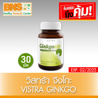 ( 1 ขวด ) Vistra Ginkgo 120 mg. วิสทร้า จิงโกะ ขนาด 30 เม็ด (ส่งเร็ว)(ยิ่งซื้อยิ่งคุ้ม)(ถูกที่สุด) By BNS