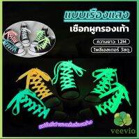 Veevio เชือกผูกรองเท้าเรืองแสง ยาว 120 cm ผูกเก๋ ๆ  1 คู่ Luminous shoelace