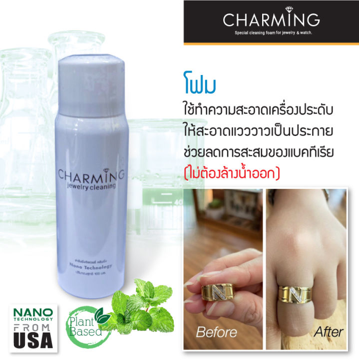 charming-jewelry-cleaner-โฟมทำความสะอาดเครื่องประดับแอนตี้แบคทีเรีย-ล้างนาฬิกา-ล้างทอง-เพชร-ปลอดภัย