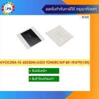 ..สินค้าโปร TK-479 ชิปตลับหมึก Kyocera FS-6025DN/6525/6530/6030 Toner Chip (15K) ราคาถูก ตลับหมึก หมึกเติม หมึกเครื่องพริ้น ตลับหมึกเลเซอร์ เครื่องพริ้น  color box printer ink canon epson hp