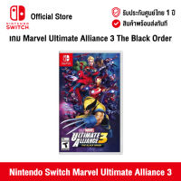 [ศูนย์ไทย] Nintendo Switch : Marvel Ultimate Alliance 3 The Black Order นินเทนโด้ สวิตช์ แผ่นเกม Marvel Ultimate Alliance 3 The Black Order