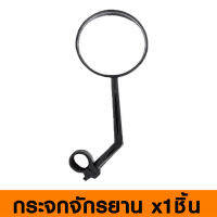 (1ชิ้น) กระจกข้างจักรยาน ติดตั้งบนแฮนด์ แบบยาว