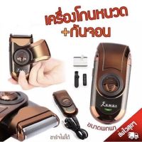 โกนหนวดไฟฟ้า KEMEI KMQ788 เครื่องโกนหนวดไฟฟ้า รุ่น KMQ788 แบบชาร์จไฟ ไร้สาย พร้อมที่กันจอน ขนาดพกพา