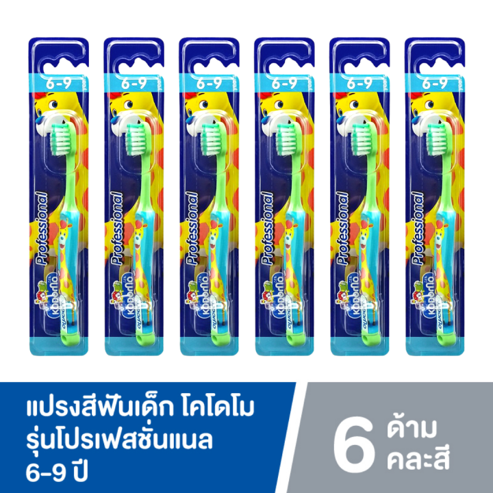 แพ็ค6-kodomo-แปรงสีฟันเด็ก-โคโดโม-รุ่น-professional-แปรงสีฟัน-สำหรับเด็ก-คละสี