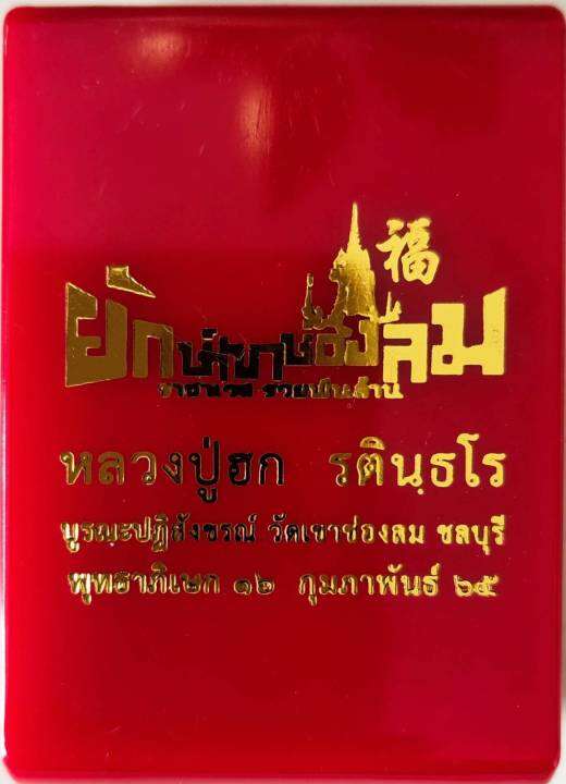 ท้าวเวสสุวรรณหน้าชุบทอง-วัดเขาช่องลม-หลวงปู่ฮก-วัดราษฎร์เรืองสุข-ปลุกเสก-ชลบุรี-นวะ-ชาตแดง-ปี2556