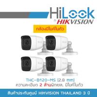 โปรโมชั่น HILOOK กล้องวงจรปิด HD 4 ระบบ THC-B120-MS (2.8 mm) PACK 4 ตัว IR 20 M., มีไมค์ในตัว BY BILLIONAIRE SECURETECH ราคาถูก ขายดี แนะนำ Home-mall  ตรงปก