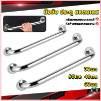 Ayla ราวจับมือ  สเตนเลส ขนาด 30cm 40cm 50cm 60cm Stainless steel handle