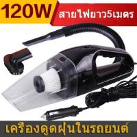 ส่งฟรี!! เครื่องดูดฝุ่นในรถยนต์ 12V สีดำ เครื่องดูดฝุ่น แบบพกพา เครื่องดูดฝุ่นในรถ เครื่องดูดฝุ่นแบบพกพาในรถยนต์ เครื่องดูดฝุ่นแบบพกพา ดูดฝุ่น ดูดฝุ่นในรถ ทำความสะอาดรถยนต์ เครื่องดูดฝุ่นภายในรถ ที่ดูดฝุ่นในรถ ที่ดูดฝุ่นในรถยนต์ ทําความสะอาดรถ (01-01)