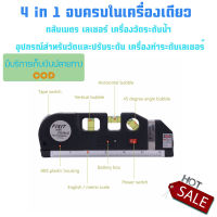 เครื่องวัดระดับน้ำและตลับเมตร เครื่องวัดระดับน้ำ เลเซอร์ อุปกรณ์สำหรับวัดและปรับระดับ เครื่องทำระดับเลเซอร์ ระดับน้ำ