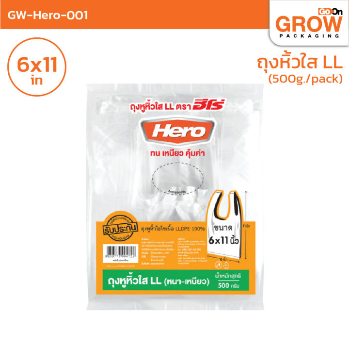 ถุงหูหิ้วใส LL Hero 6นิ้ว*11นิ้ว (500G/Pack)