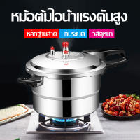 หม้อความดัน หม้อตุ๋นแรงดัน หม้ออัดแรงดัน pressure cooker หม้อต้มแรงดันสูง หม้อ ตุ๋น แรงดัน สแตนเลส หม้อแรงดันสูง304 หม้อแรงดัน 7ลิตร 5/9/11ลิตร