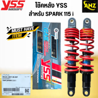 โช๊คหลัง YSS รุ่น DTG-PLUS สำหรับ SPRAK115 I สูง 280 มม. โช๊คหลังวายเอสเอส สปาร์ค 115 ไอ