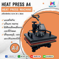 เครื่องรีดเสื้อ A4 เครื่องรีดร้อน Heat Transfer รุ่น Swing A4 แบบสวิงข้าง รับประกัน 1ปี