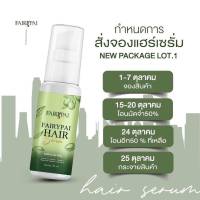 Fairypai แฟรี่ปาย แฮร์เซรั่ม Hairserum เซรั่มบำรุงผม แฮร์เซรั่มเร่งผมยาว แพคเกจใหม่ 30 ml.