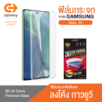 COMMY ฟิล์มกระจกโค้ง กาวยูวี Samsung Galaxy Note 20 / Note 20 Ultra รุ่น 3D UV Curve Mini Set จะไม่รวมอุปกรณ์ฉายแสง UV