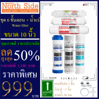 Shock Price# Colandas ไส้กรองน้ำมาตราฐาน 6 ขั้นตอน GAC + Inline น้ำแร่#ราคาถูกมาก#ราคาสุดคุ้ม