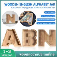 กระปุกออมสิน กระปุกออมสินไม้ รูปตัวอักษรภาษาอังกฤษ สําหรับตกแต่งบ้าน กระปุกออมสินน่ารัก กระปุกออมสินใส XPH240