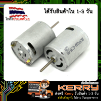 Motor มอเตอร์ 380 3-12 Volt มอเตอร์ สว่านไฟฟ้า รถบังคับ