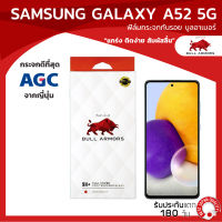 ฟิล์มกระจกกันรอย บูลอาเมอร์ Samsung Galaxy A52 / A52 5G /A52s 5G (ซัมซุง) กาวเต็ม แกร่ง ติดง่าย สัมผัสลื่น ขนาดหน้าจอ 6.5 นิ้ว