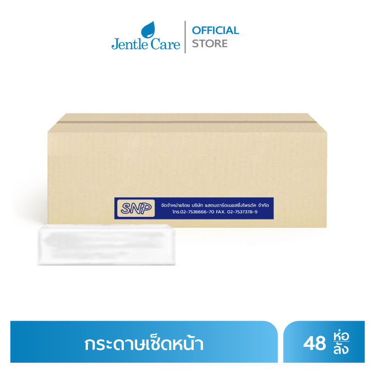 กระดาษเช็ดหน้า Soft Pack ยี่ห้อ SNP เยื่อกระดาษ Virgin ขนาด 20x21 cm. (บรรจุ 100 แผ่น 48 ห่อ/ลัง)