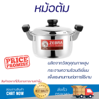 โปรโมชัน หม้อ หม้อทำอาหาร หม้อต้ม หัวม้าลาย CARRY 26 ซม. ร้อนทั่วถึง อาหารสุกรวดเร็ว ผลิตจากวัสดุอย่างดี ทนทาน Cooking Pot จัดส่งทั่วประเทศ