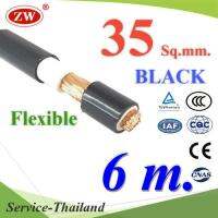 สายไฟแบตเตอรี่ 2 ชั้น Flexible 35 Sq.mm. ทองแดงแท้ ทนกระแส 177A สีดำ (ยาว 6 เมตร) รุ่น CableBattery-35-BLACK-6m