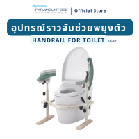 อุปกรณ์ราวจับพยุงตัวในห้องน้ำ (KQ-321)