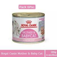 Royal Canin Mother &amp; Baby Cat 195g. x 6 cans รอยัลคานิน อาหารลูกแมว แม่แมวให้นม 195 กรัม x 6 กระป๋อง ช้อปสบายใจ ปลอดภัย ห่างโรค