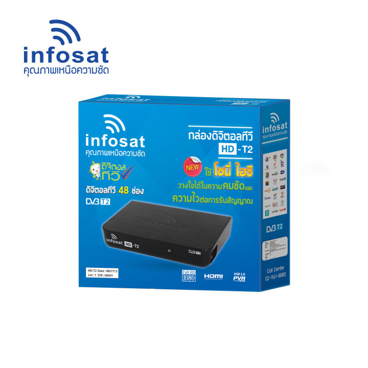 infosat-hd-t2-กล่องทีวีดิจิตอล