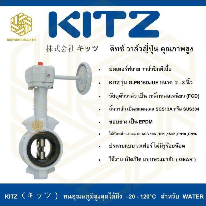 บัตเตอร์ฟลาย-วาล์วปีกผีเสื้อ-kitz-รุ่น-g-pn16djue-4-นิ้ว