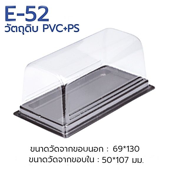 กล่องพลาสติก-กล่องเค้ก-กล่องขนม-กล่องเค้กครึ่งปอนด์-e-52