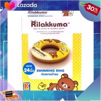 ..Kids Toy Décor ของเล่นเสริมทักษะ ตัวต่อ โมเดล.. ริลัคคูมะ ห่วงยาง ลาย Rilakkuma ขนาด 24 นิ้ว ลิขสิทธิ์แท้ ของเล่นในน้ำ ..เหมาะเป็นของฝากของขวัญได้ Gift Kids Toy.